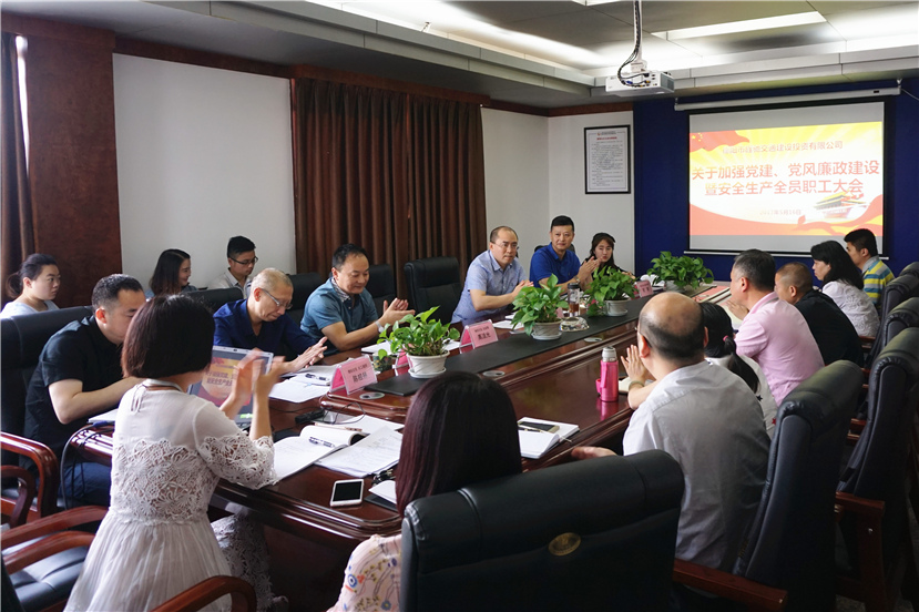 2017年5月16日 旌驰交投公司召开加强党风廉洁建设暨安全生产工作职工大会1_副本 2017年5月16日 旌驰交投公司召开加强党风廉洁建设暨安全生产工作职工大会1_副本