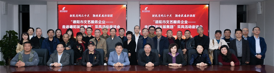 “德阳市文艺服务企业——走进亚洲av
”采风活动启动