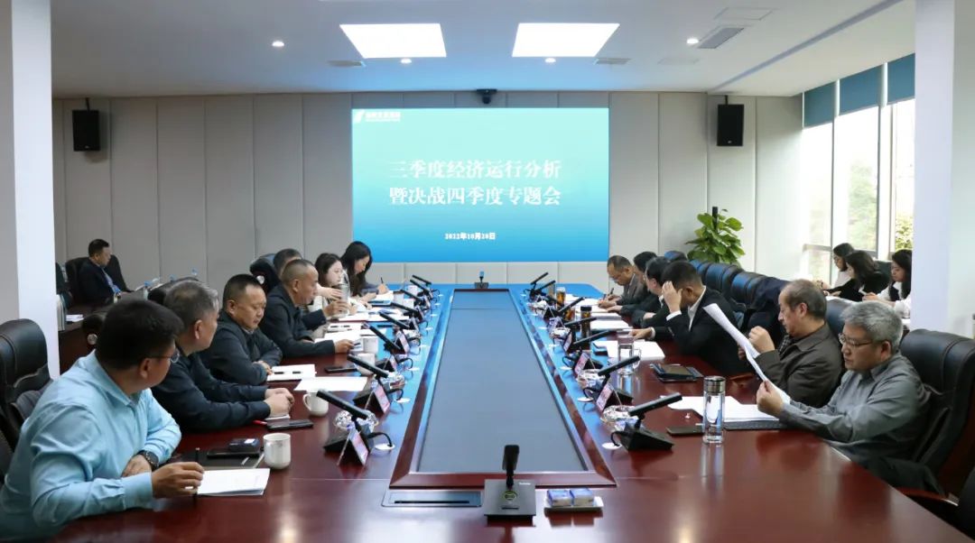 【决战四季度 大干一百天】亚洲av
召开2022年三季度经济运行分析会