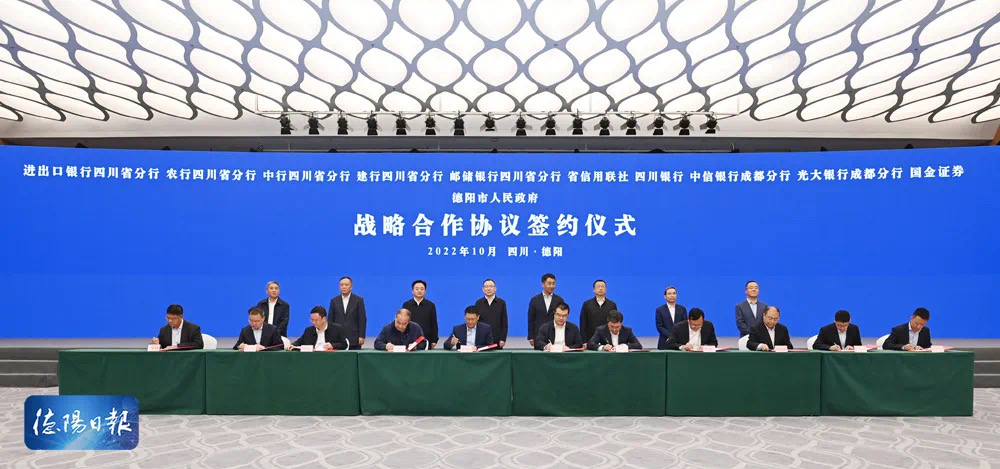 亚洲av
在德阳市银政企座谈会上签约获授信1400亿元