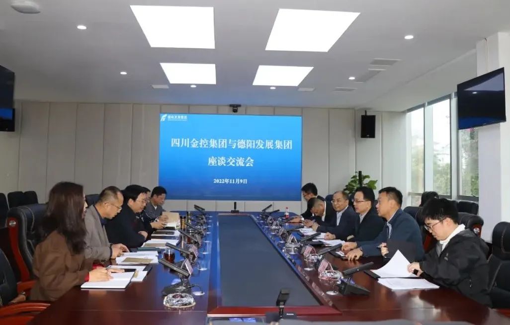 亚洲av
与四川金控集团座谈交流共商合作