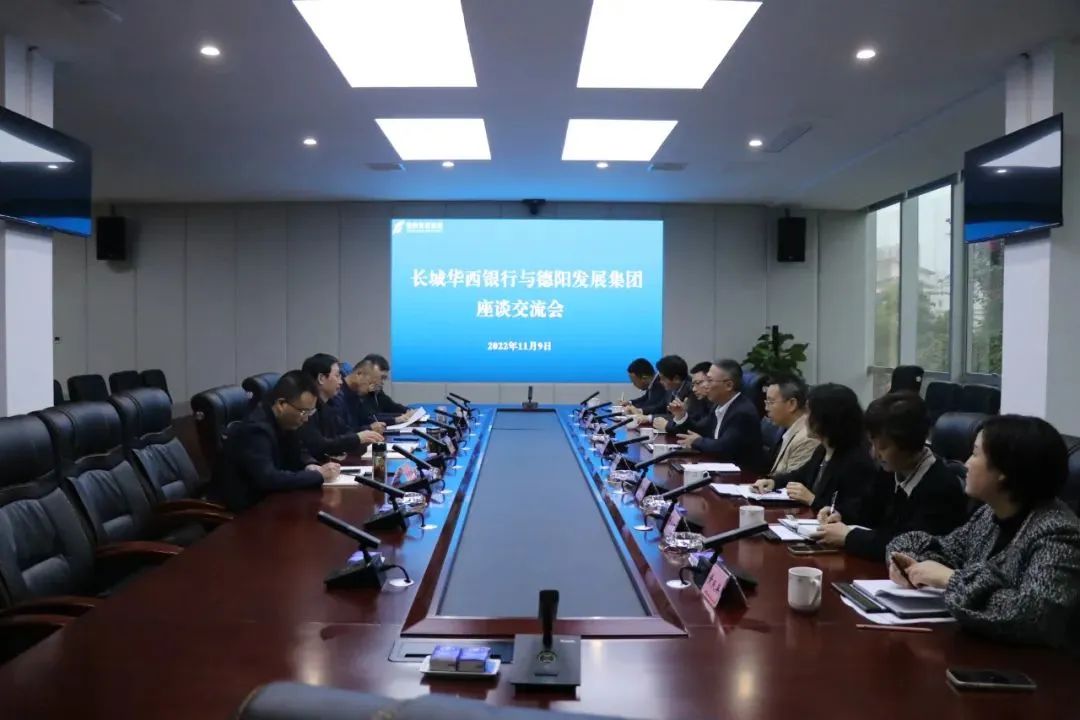 亚洲av
与长城华西银行开展业务交流座谈会