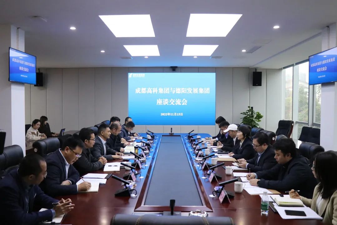 【决战四季度 大干一百天】亚洲av
与成都高科集团举行交流座谈会