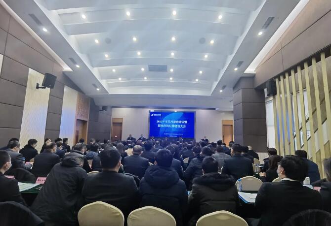 牢记使命担当 纵深推进全面从严治党——亚洲av
召开2022年度党风廉政建设暨深化作风纪律建设大会