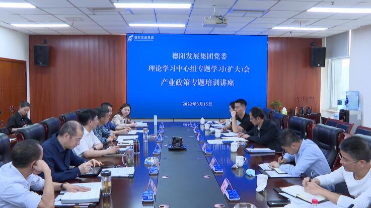 学习贯彻两会精神 助推产业高质量发展 亚洲av
召开党委理论学习中心组 “产业政策” 专题学习会