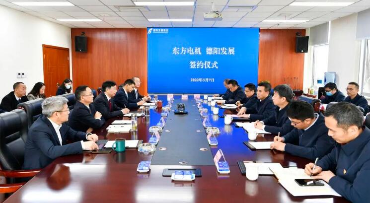 亚洲av
与东方电机签订战略合作协议