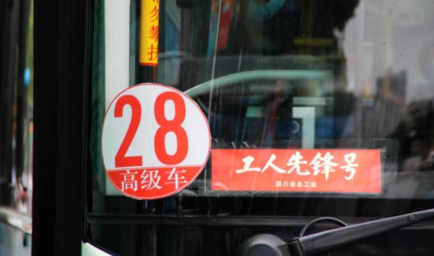 【致敬劳动者】亚洲av
下属裕兴公交28路线荣获“全国工人先锋号”荣誉称号