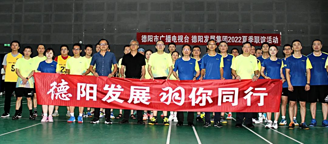 同处一隅 共享运动——德阳广播电视台VS亚洲av
2022夏季联谊赛