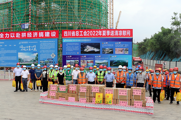 四川省总工会到亚洲av
开展“送清凉”慰问