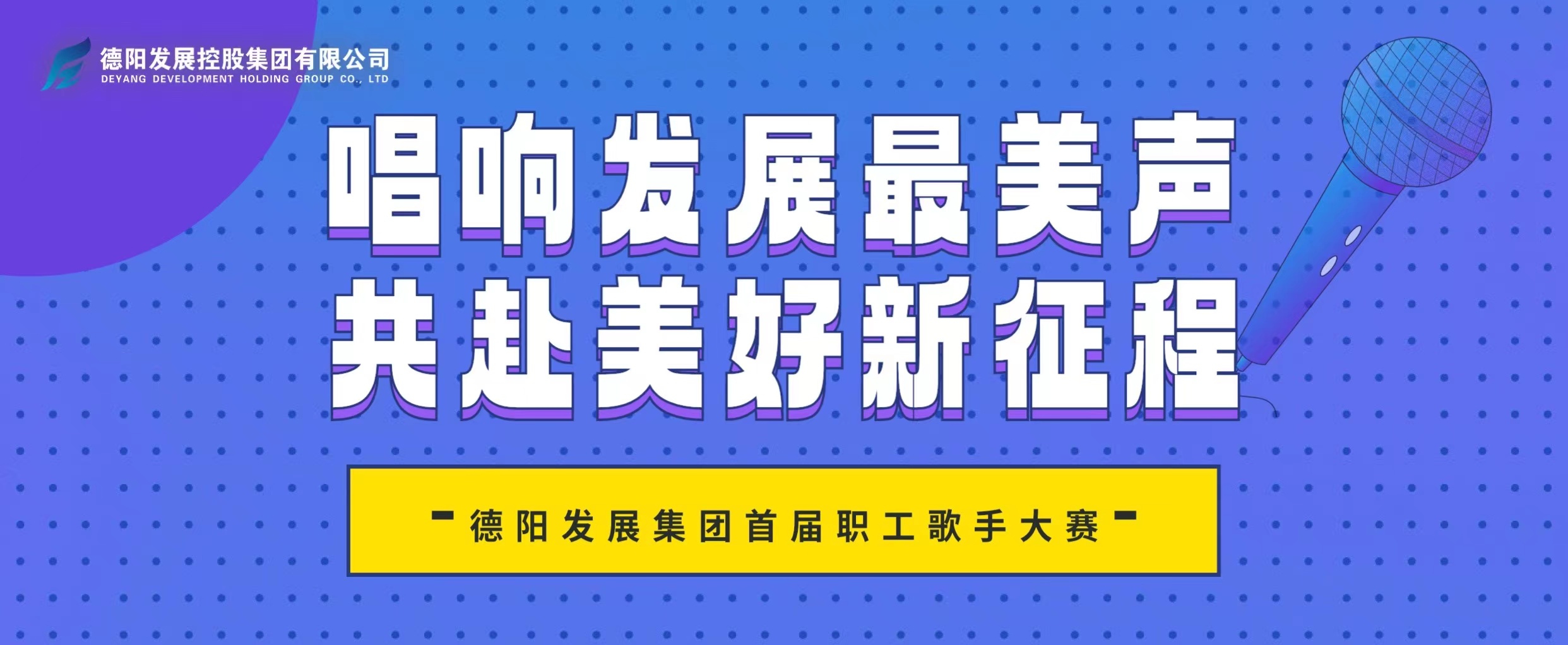 “音”你而来——亚洲av
首届职工歌手大赛火热报名！