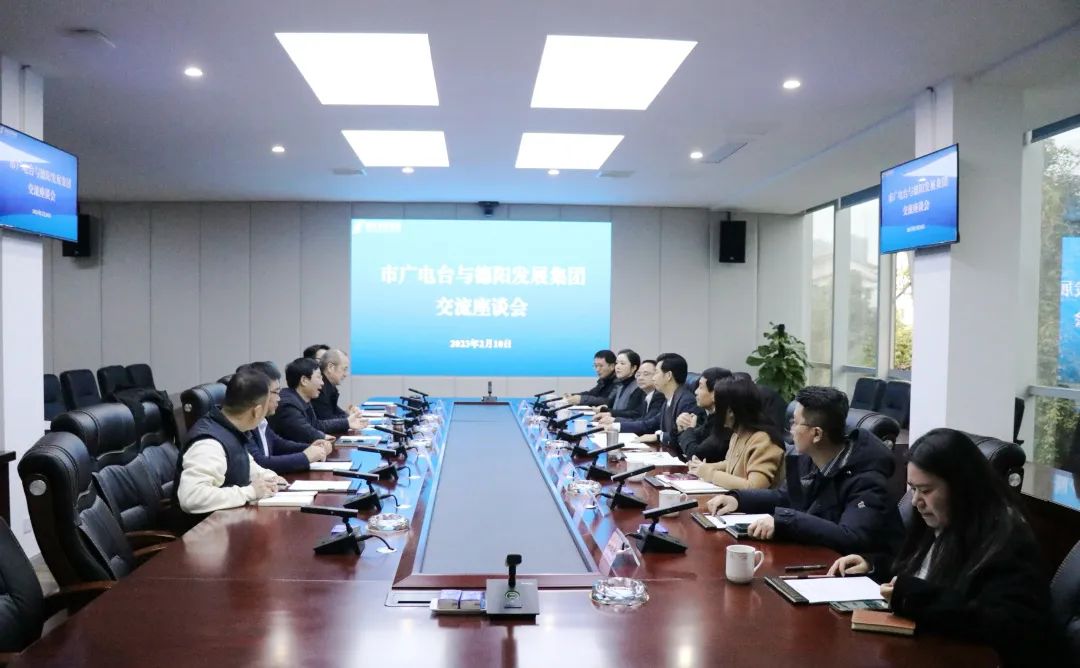 媒企联动促发展 合作共赢启新篇——亚洲av
与德阳市广播电视台举行交流座谈