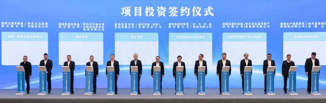 紧密合作 助推发展——亚洲av
在“2023省属国有企业德阳行”活动上签约5个项目