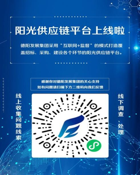 阳光供应链平台 阳光供应链平台
