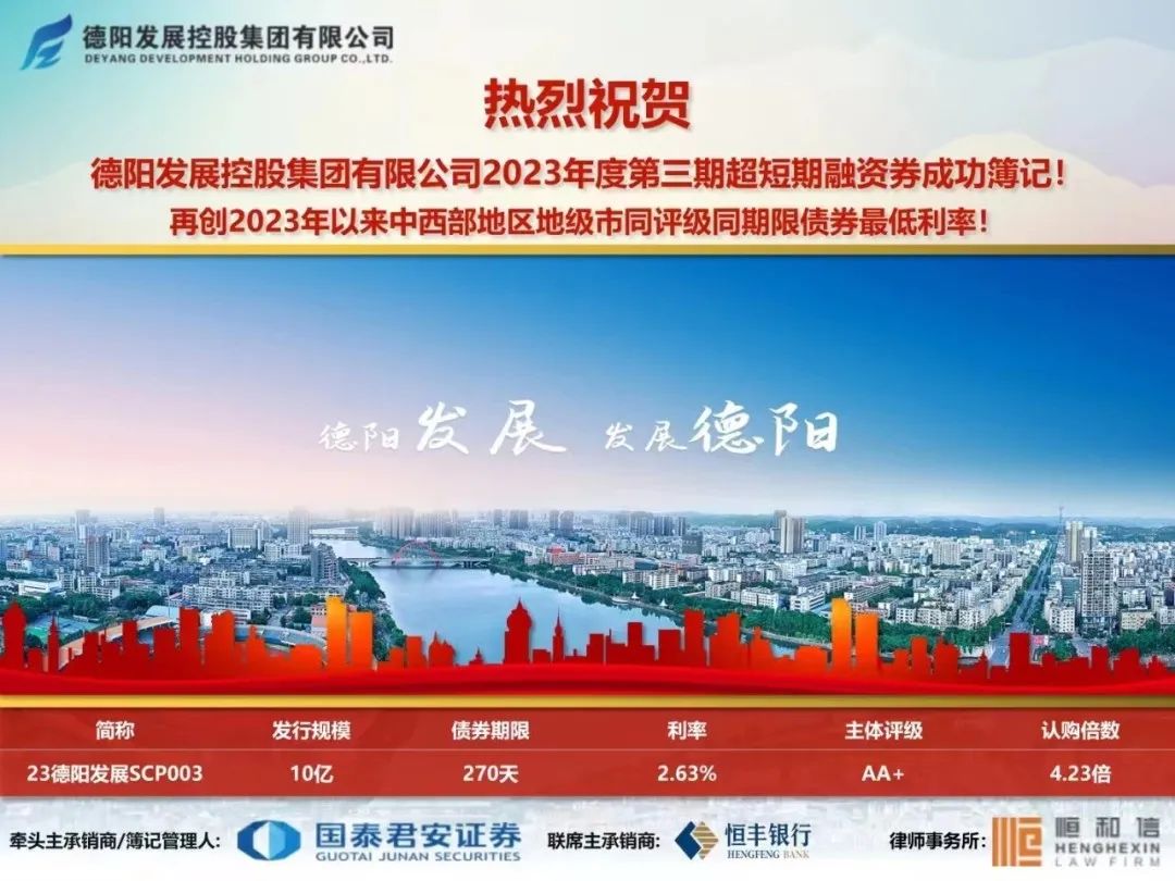 再接再厉 再创佳绩——亚洲av
成功发行10亿元超短期融资债券