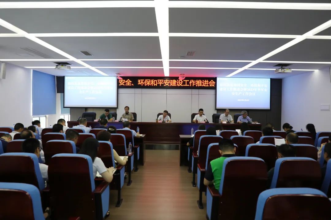 亚洲av
召开安全、环保和平安建设工作推进会暨2023年半年安全生产工作会