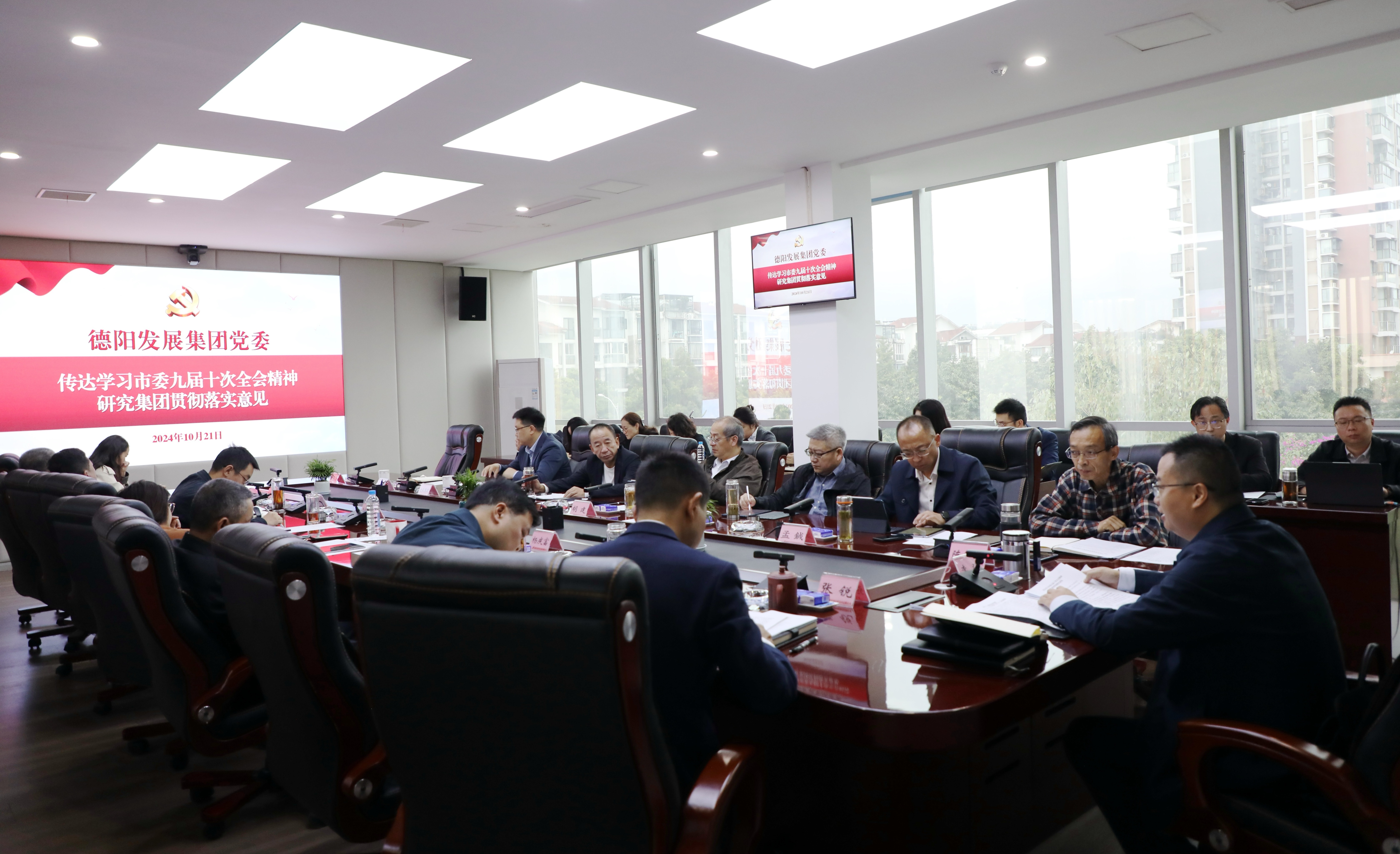 亚洲av
党委传达学习市委九届十次全会精神