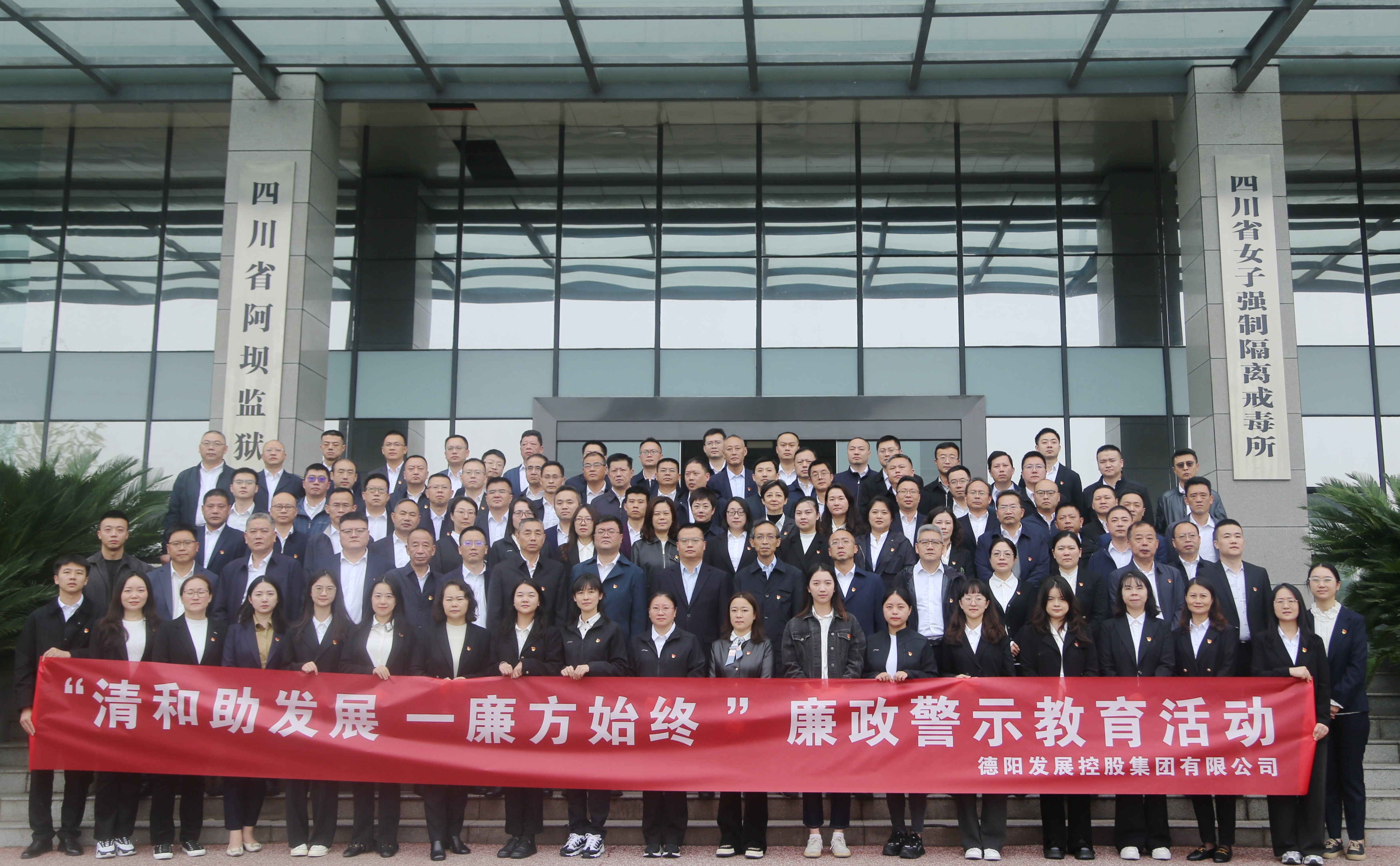 以案为鉴||亚洲av
组织党员干部赴德阳监狱开展警示教育活动