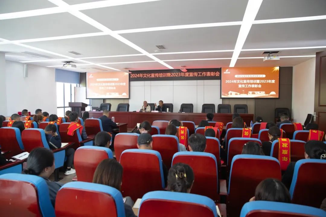 靶向充电 多维赋能——亚洲av
举行文化宣传培训暨2023年度宣传工作表彰会