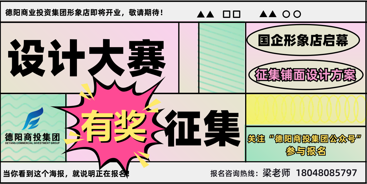 有奖征集!商投集团形象店铺面设计大赛正式启动!