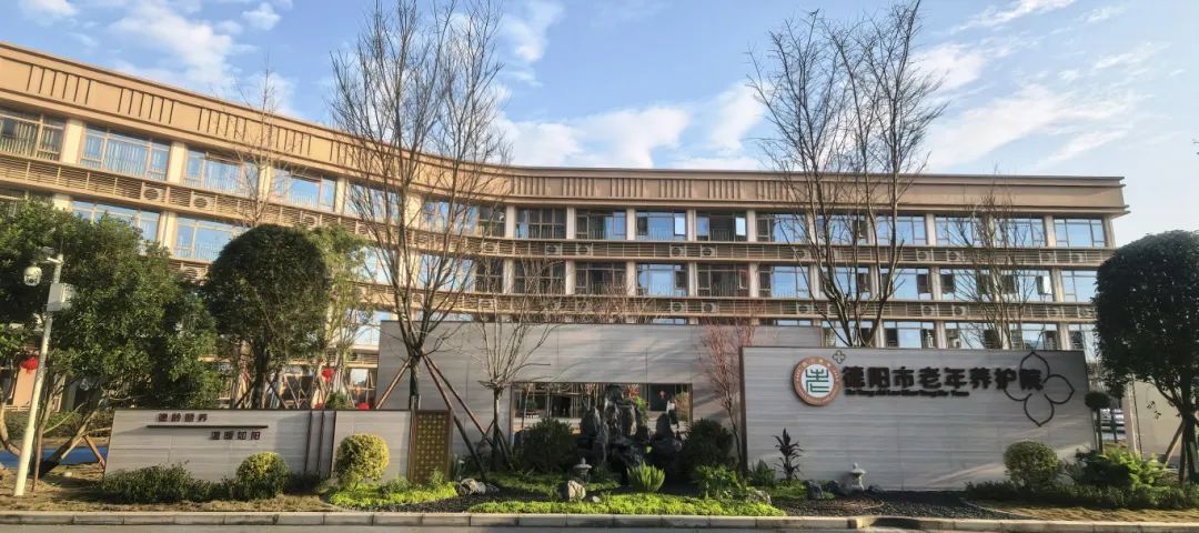 冲刺开门红|国企担当绘就德阳养老新图景