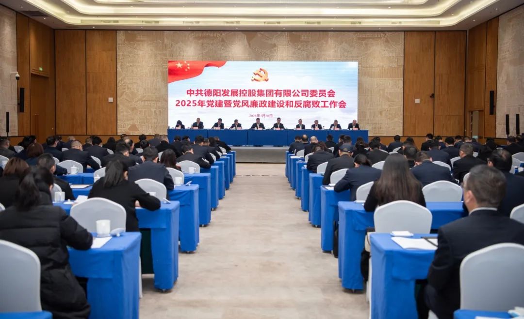 担当实干强党建 纵深推进严党风︱亚洲av
召开2025年党建暨党风廉政建设和反腐败工作会