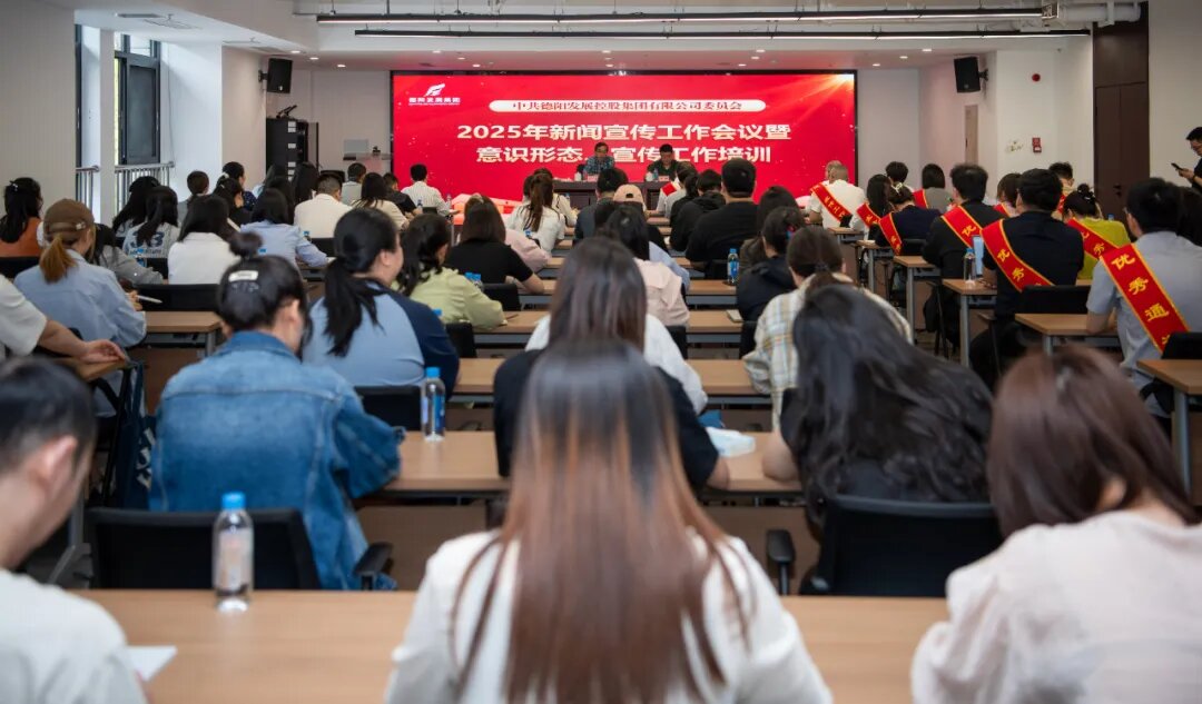 汇聚宣传合力 传播发展声音︱亚洲av
召开2025年新闻宣传工作培训会